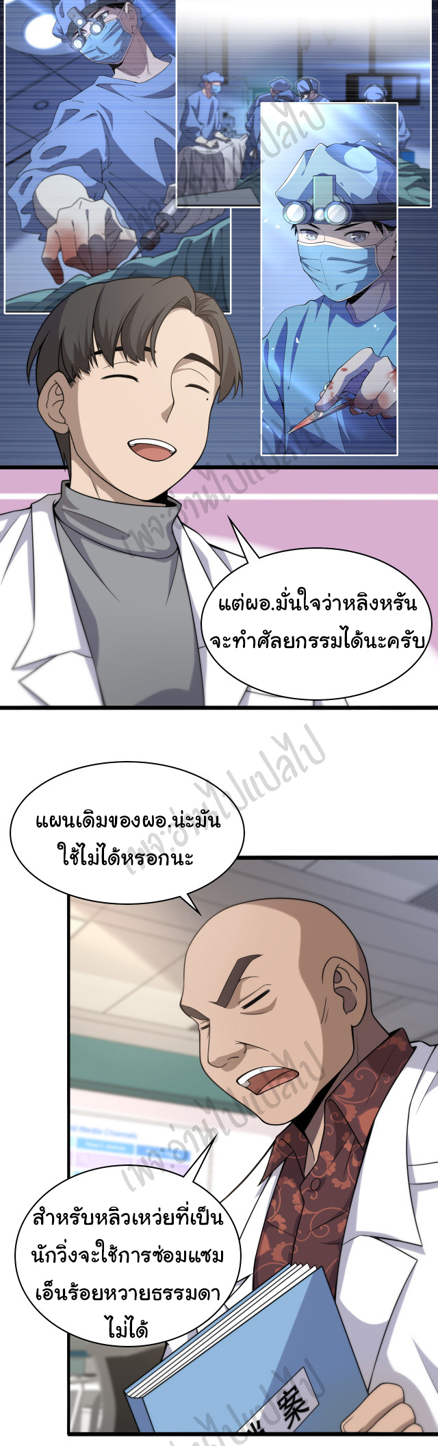 สุดยอดระบบของหมอหลิงหรัน ตอนที่ 78 หน้า 6