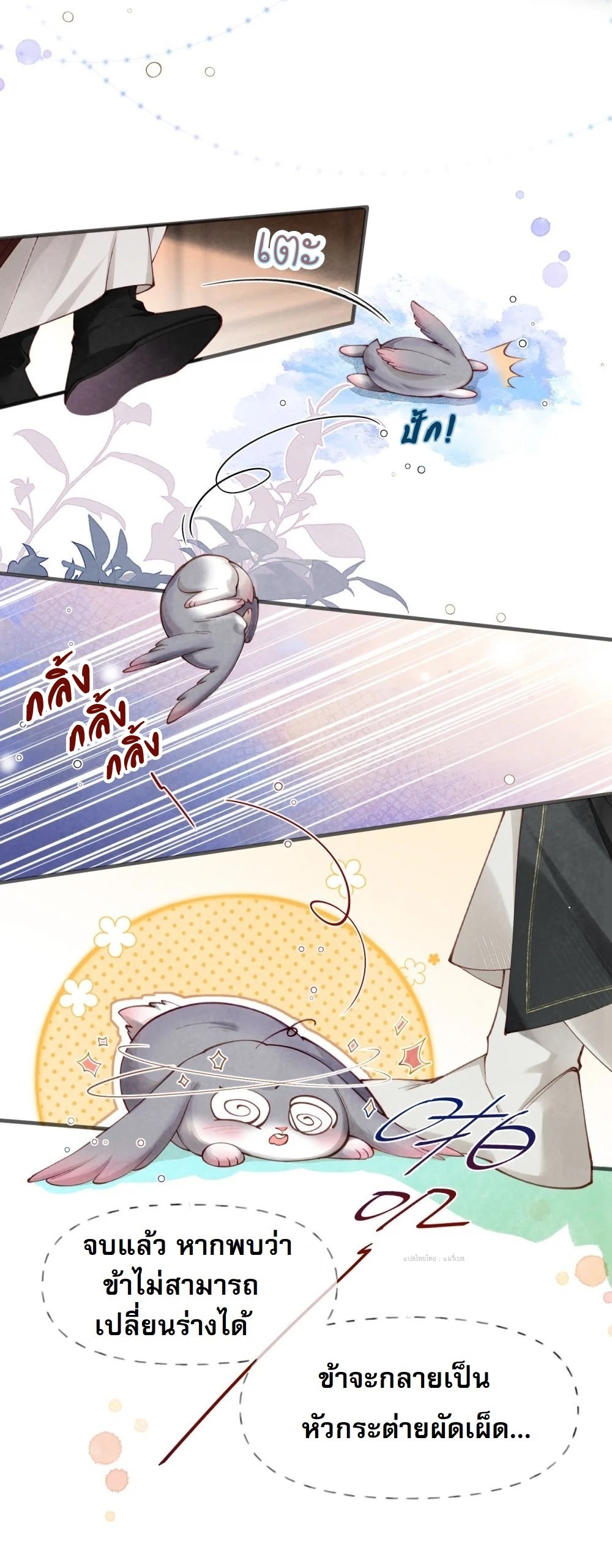 เส้นทางเอาชีวิตรอดของบรรณาการ ตอนที่ 1 หน้า 15