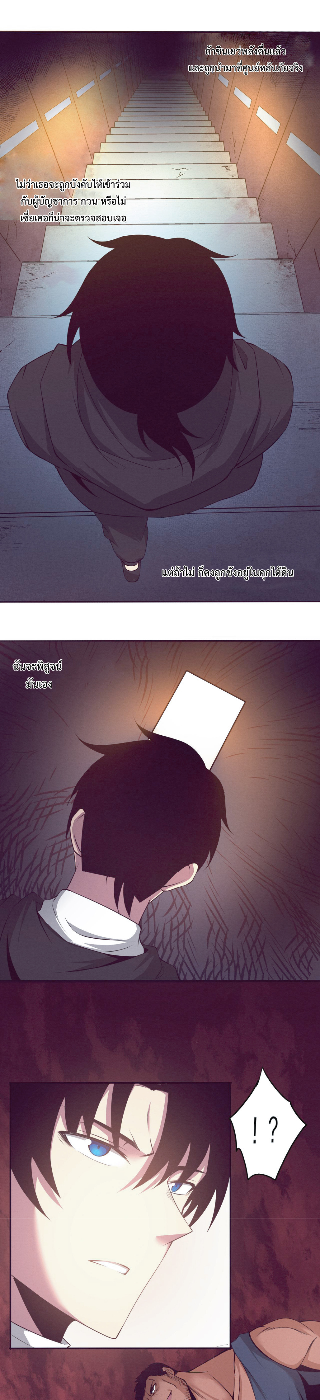 the frenzy of evolution การวิวัฒนาการที่บ้าคลั่ง ตอนที่ 28 หน้า 9