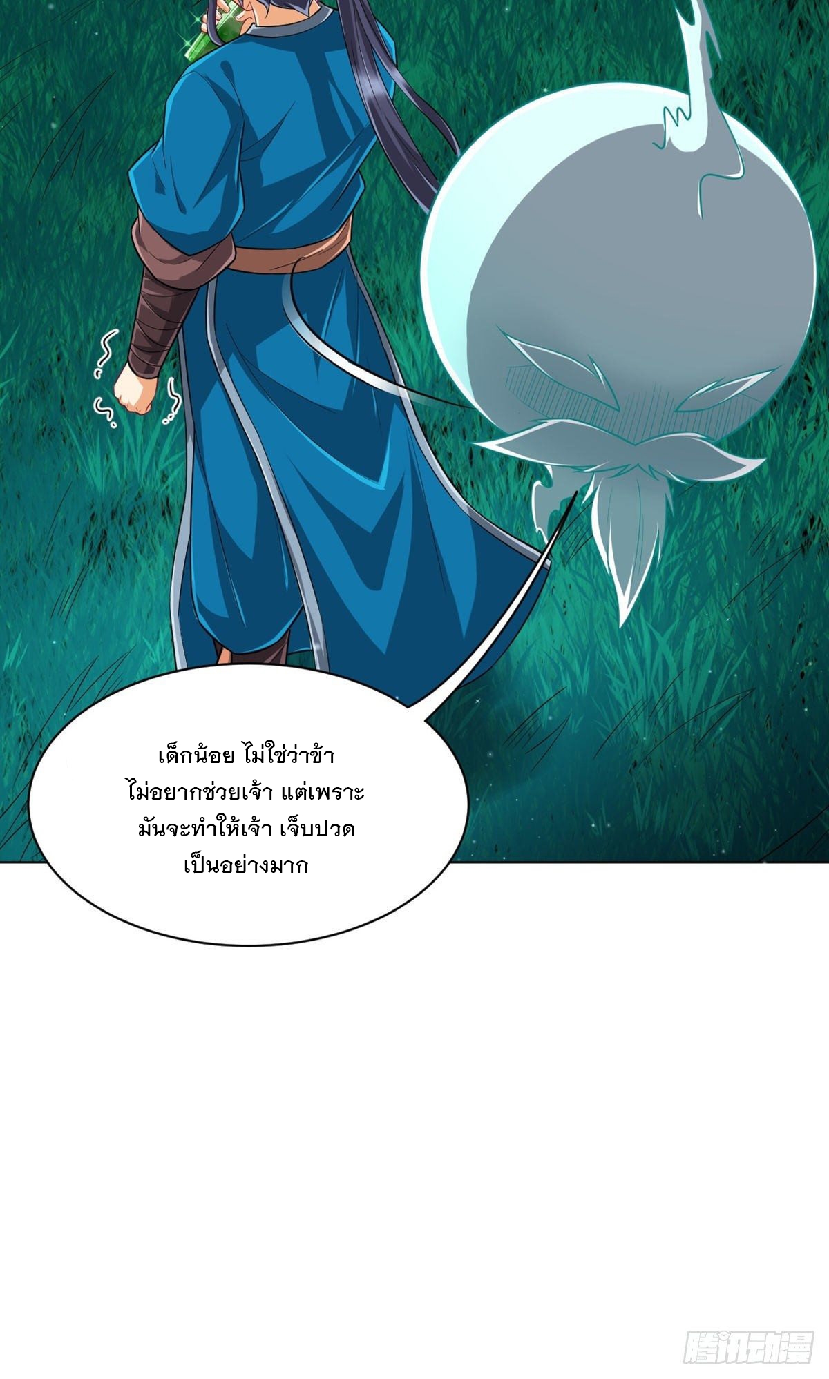 ข้ารับใช้ชั้นหนึ่ง ตอนที่ 305 หน้า 6