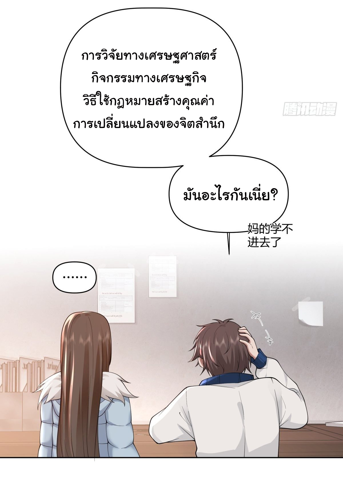 ผมไม่ได้อยากกลับมาเกิดใหม่เลยจริงๆ ตอนที่ 39 หน้า 7
