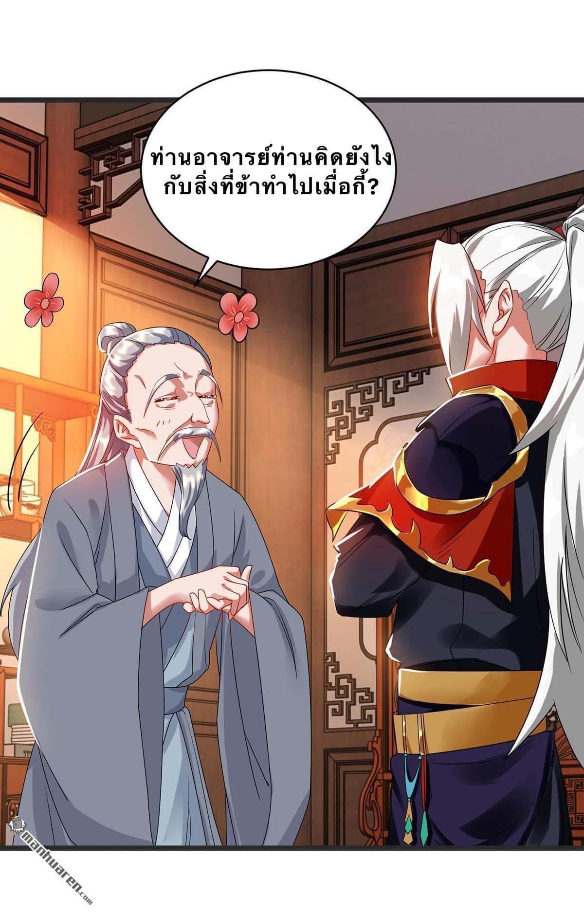 ระบบเทพเเห่งการกลืนกิน ตอนที่ 15 หน้า 17