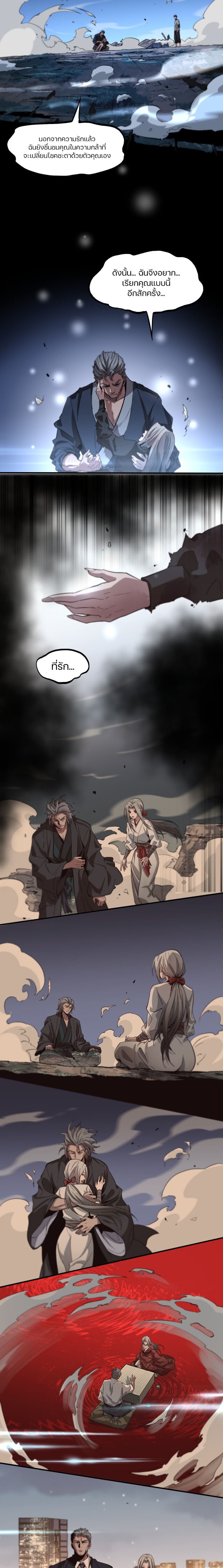 The Grand Master came down from the mountain ตอนที่ 55 หน้า 6