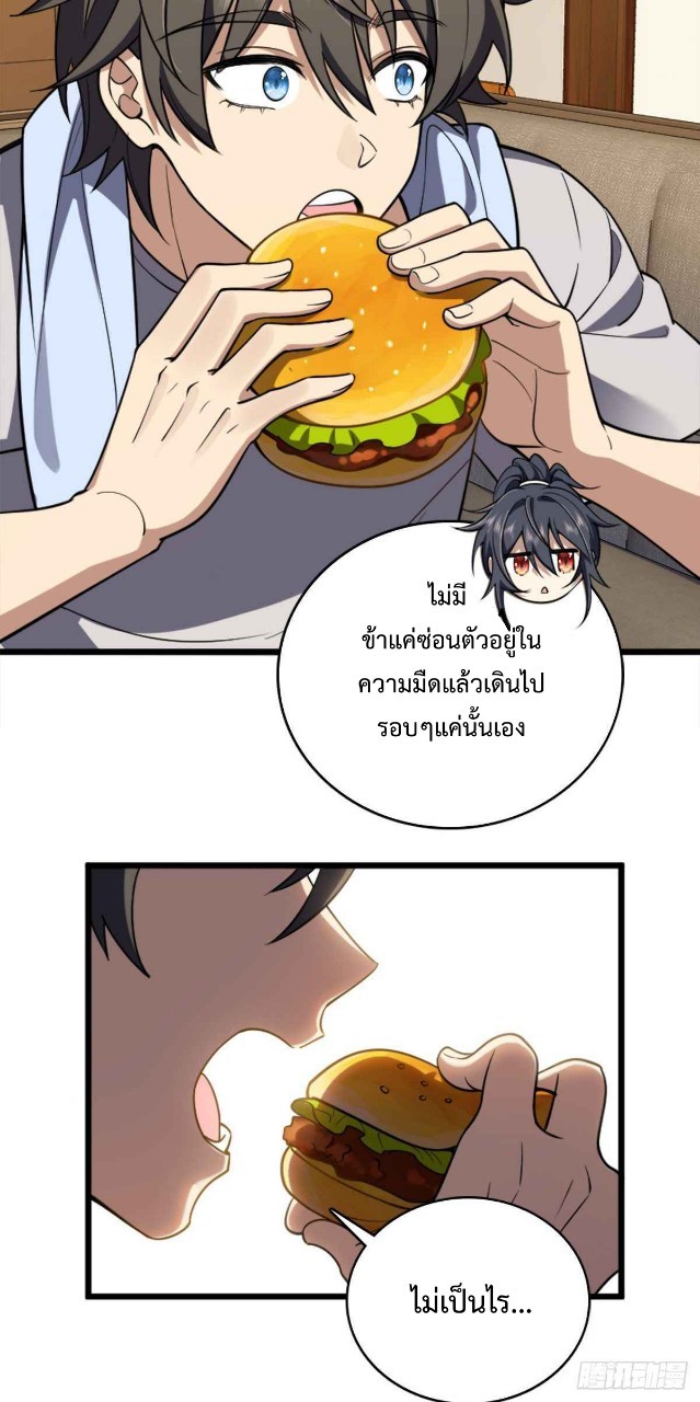 ภรรยาผมเป็นผู้ฝึกตนเมื่อพันปีก่อน ตอนที่ 2 หน้า 37