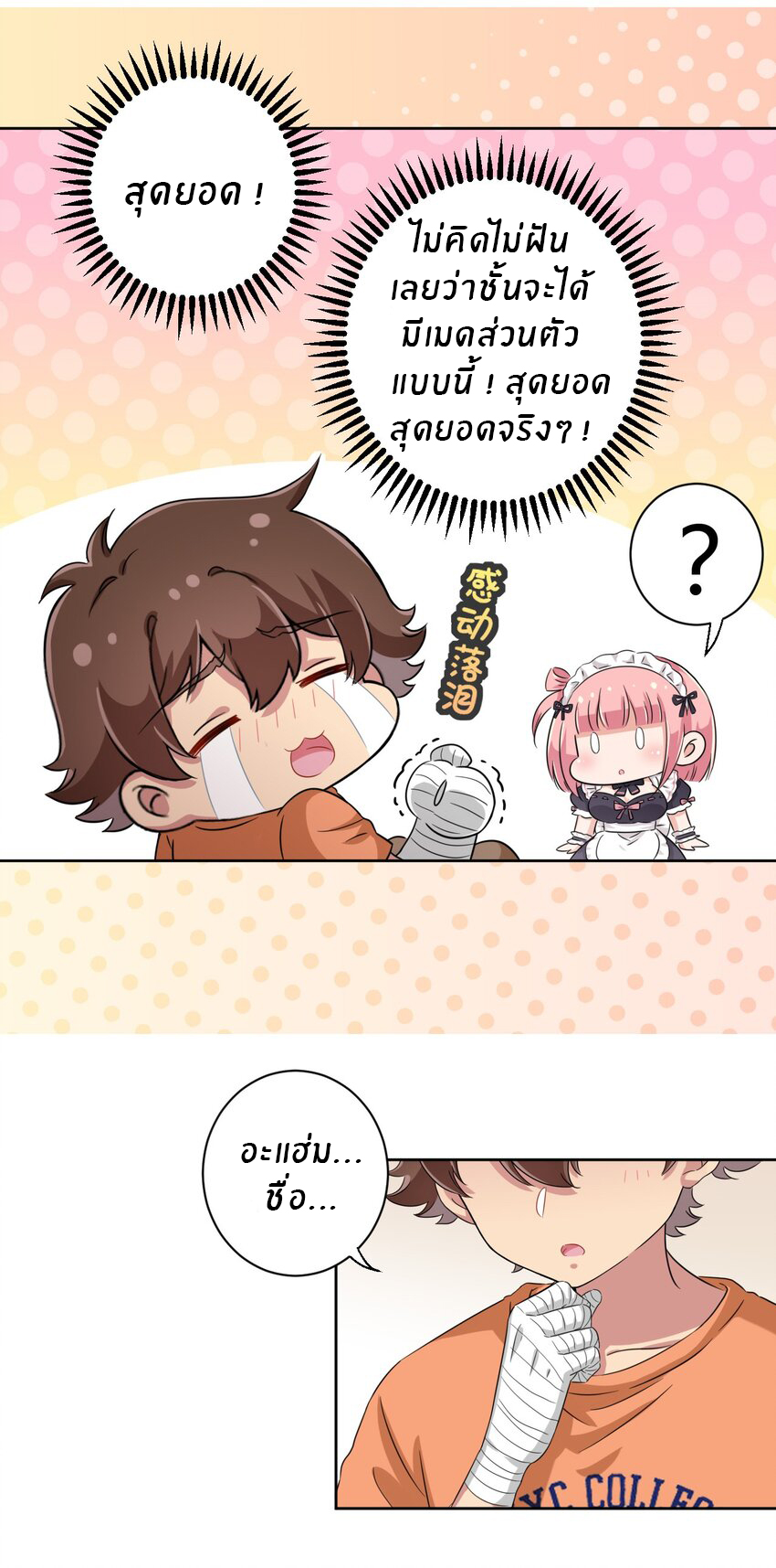 What is the use of God giving me this embarrassing superpower? ตอนที่ 45 หน้า 26