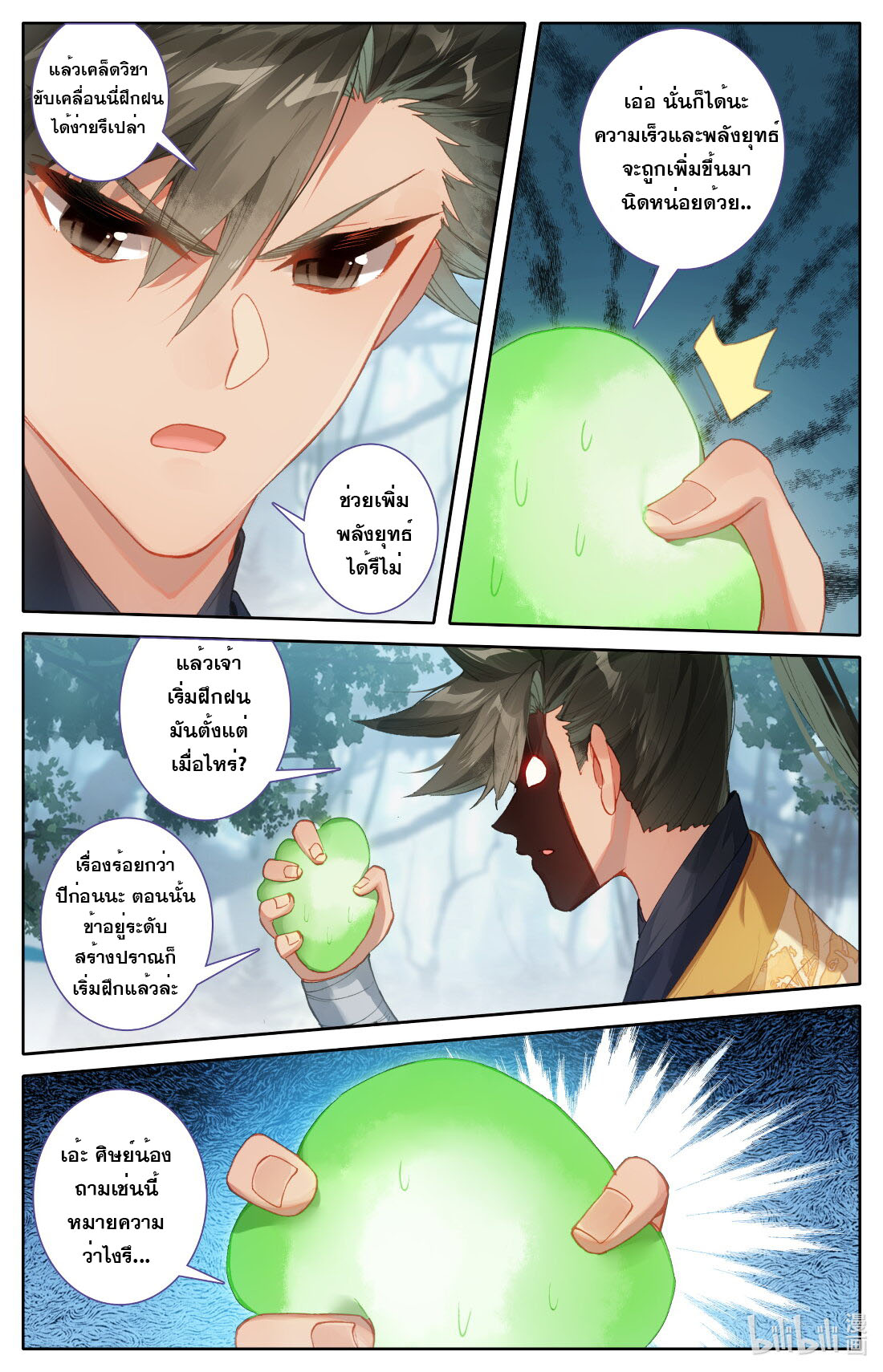 A record of a mortal's journey to immortality(ทันจีน) ตอนที่ 117 หน้า 11