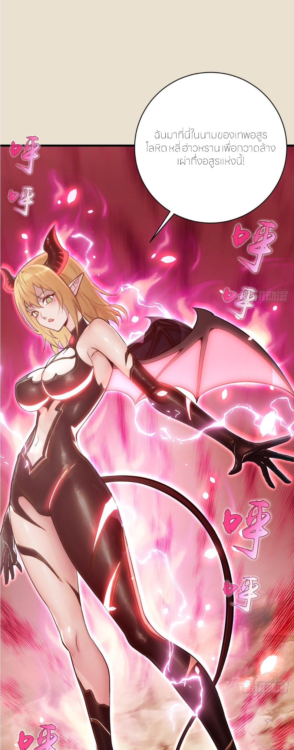 ราชาแห่งแวมไพร์ กับความฮาเร็ม ตอนที่ 15 หน้า 2