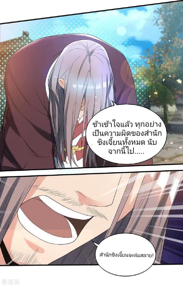 Reversal of God King ตอนที่ 72 หน้า 24