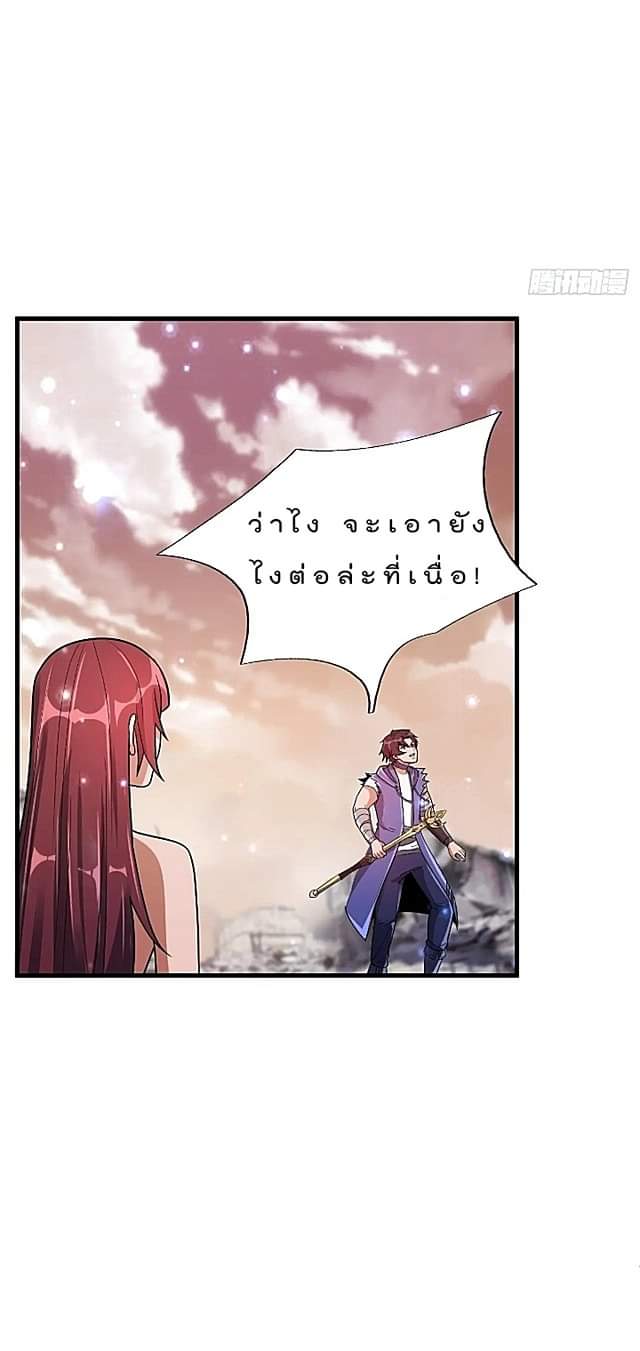 The best game master of the city – สุดยอดเซียนเกมแห่งคนร ตอนที่ 46 หน้า 30