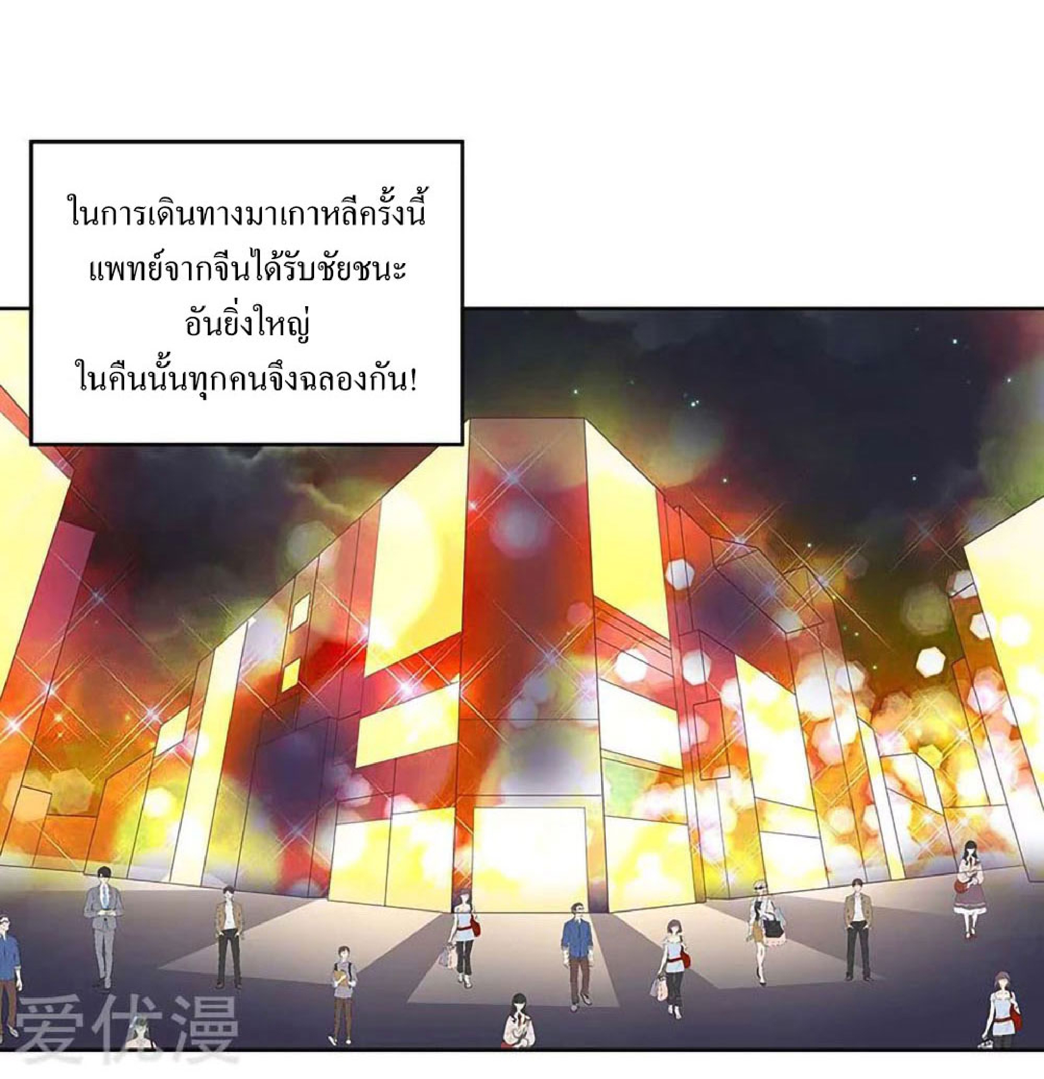 โครตเกรียนเซียนโอสด ตอนที่ 143 หน้า 9