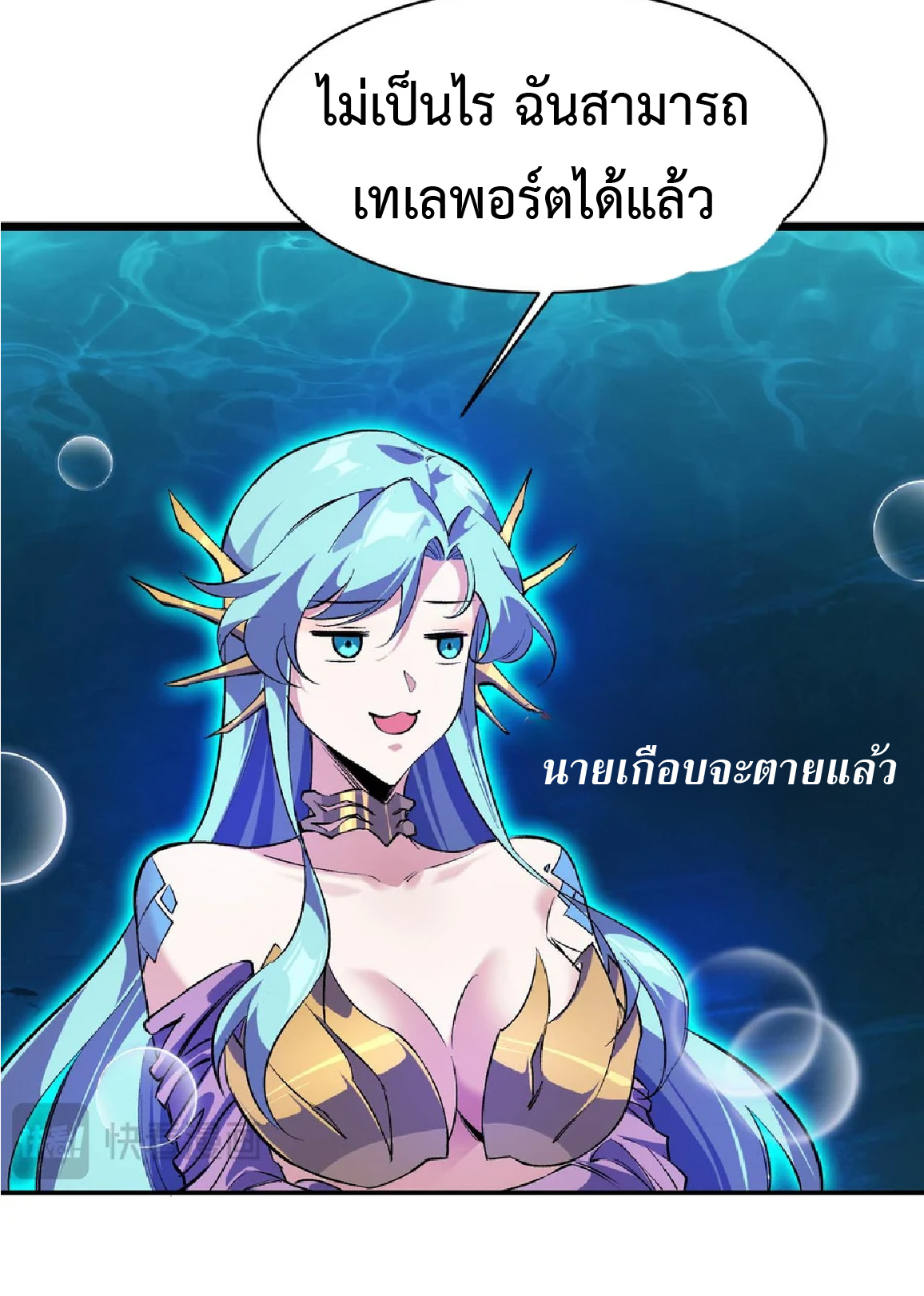 การวิวัฒนาการจากปลาคาร์พสู่มังกร ตอนที่ 21 หน้า 11