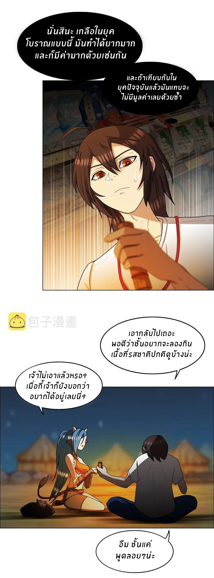 I was the village chief in a primitive society (ชนต้นฉบับ) ตอนที่ 5 หน้า 15