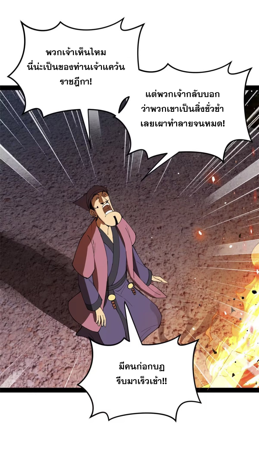 ลูกเขยที่แกร่งสุดในปฐพี (ทันจีน) ตอนที่ 62 หน้า 37