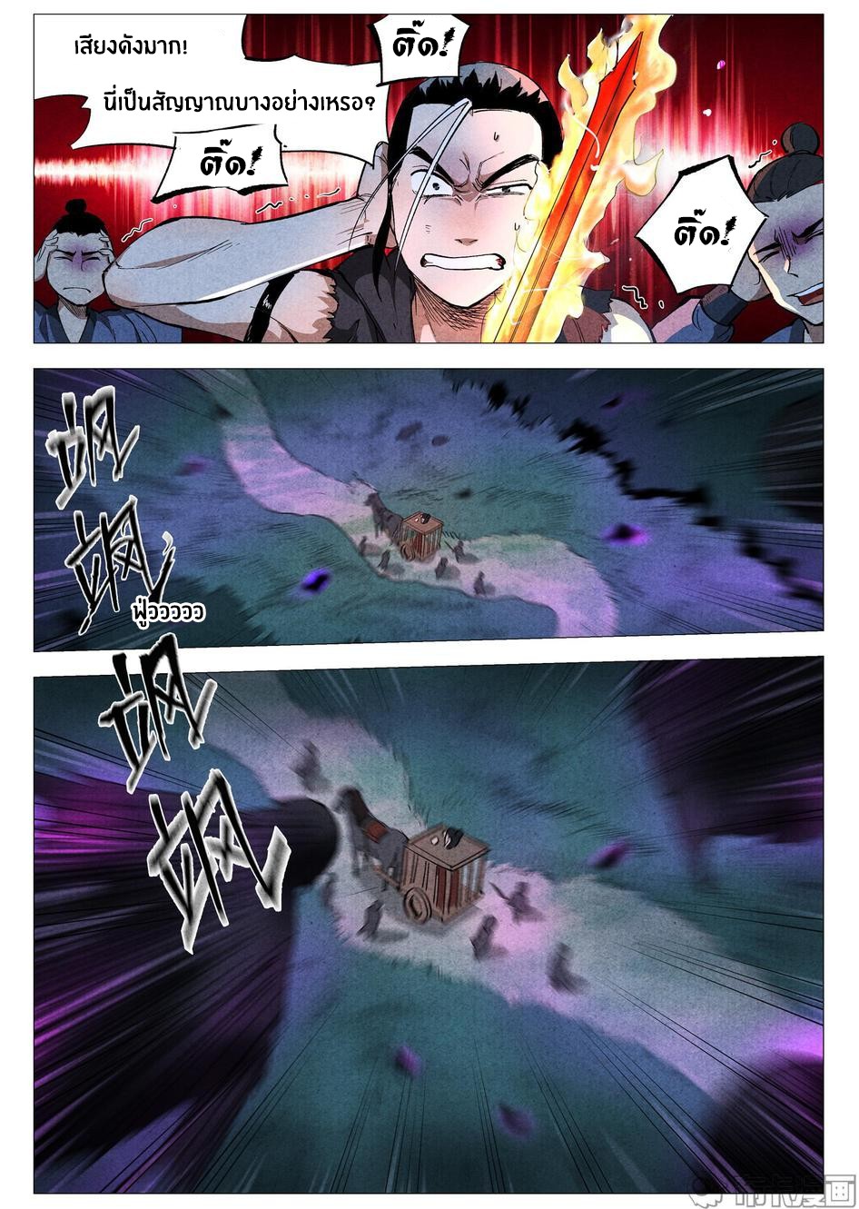 Song of Taoists and Fairies ตอนที่ 62 หน้า 9