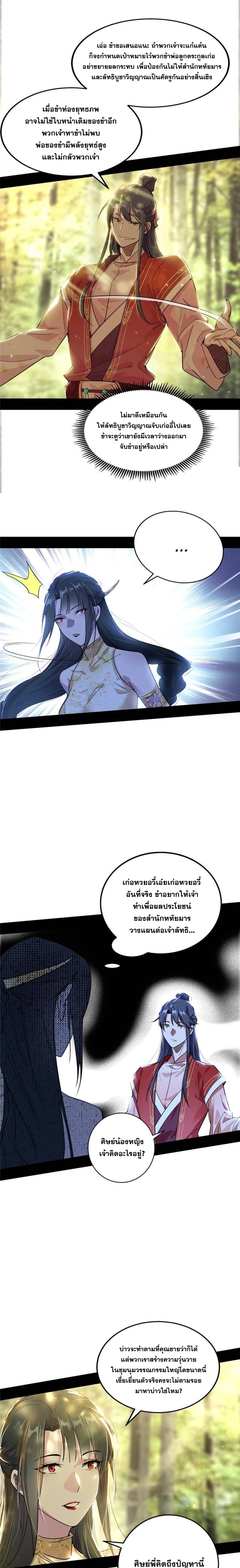 I'm an Evil God ข้าคือจักรพรรดิปีศาจ ตอนที่ 237 หน้า 5