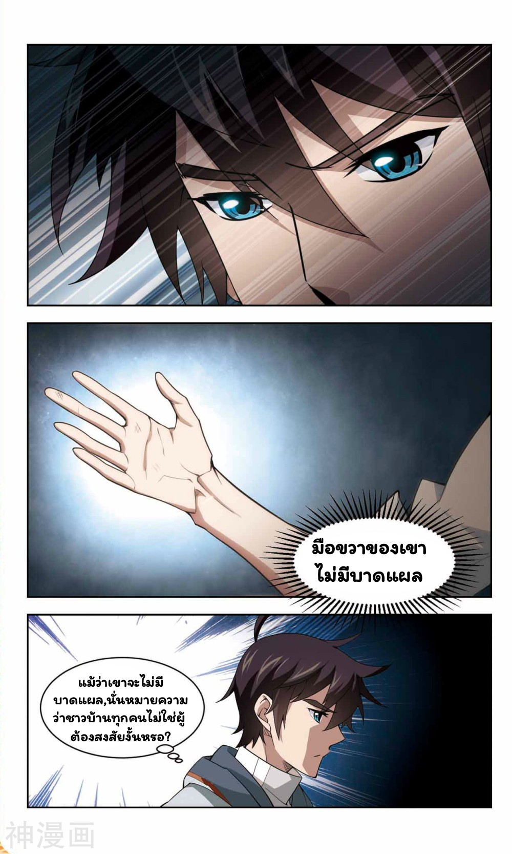 จอมเวทย์กังฟู ตอนที่ 38 หน้า 23