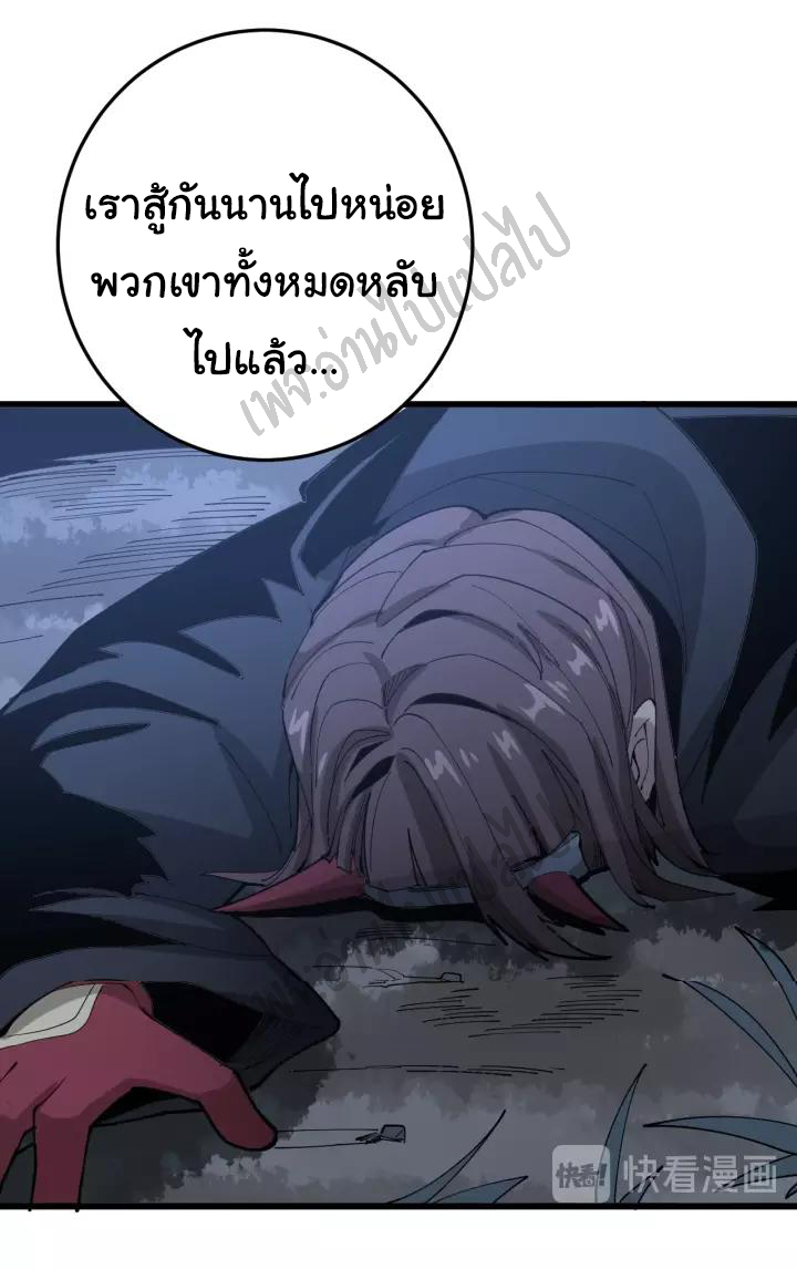 Bad Hand Witch Doctor สุดยอดพ่อมดหมอผี ตอนที่ 85 หน้า 31