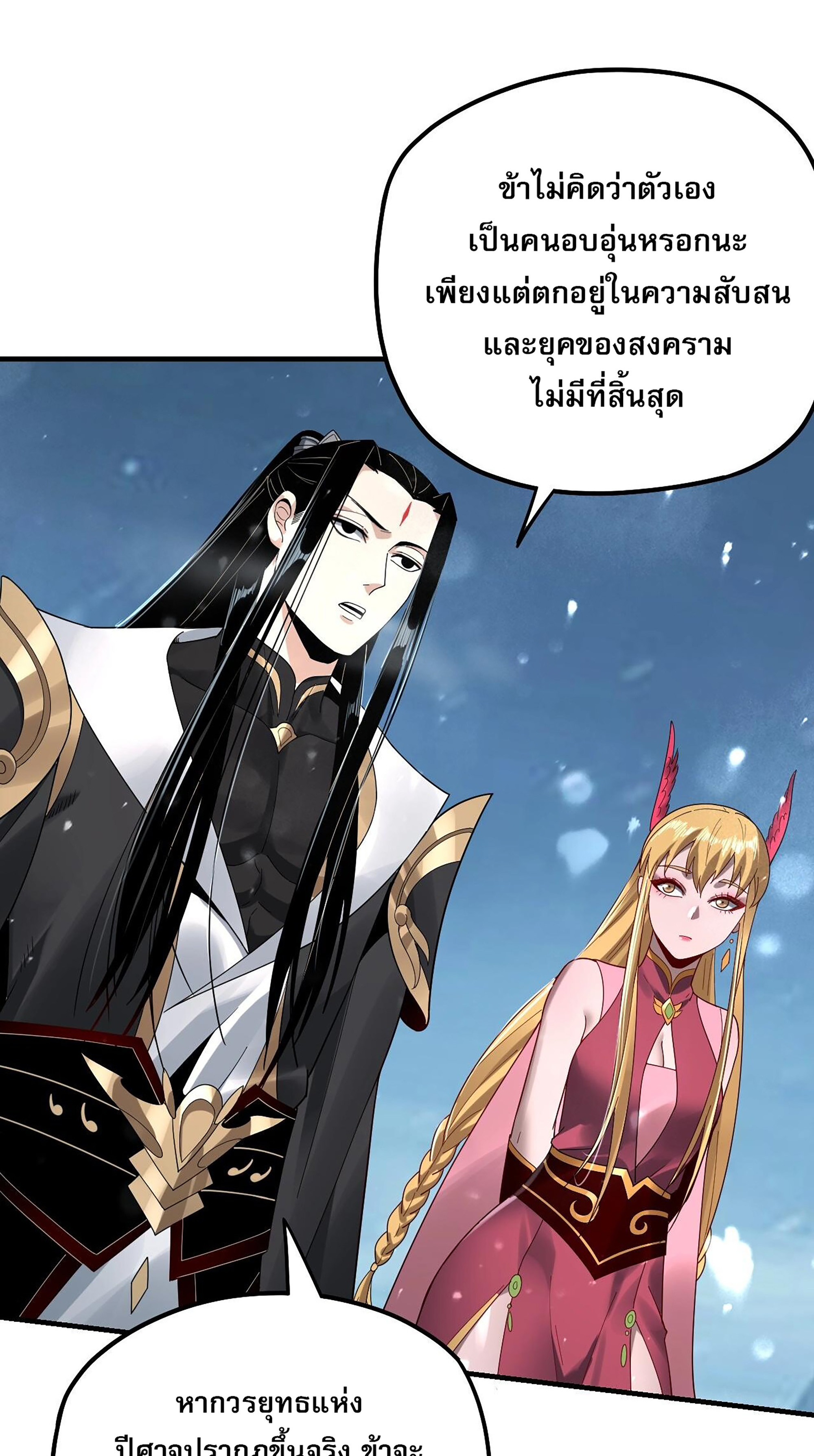 ข้าคือจอมวายร้ายผู้ยิ่งใหญ่ (ชนจีนก่อนใคร) ตอนที่ 53 หน้า 16