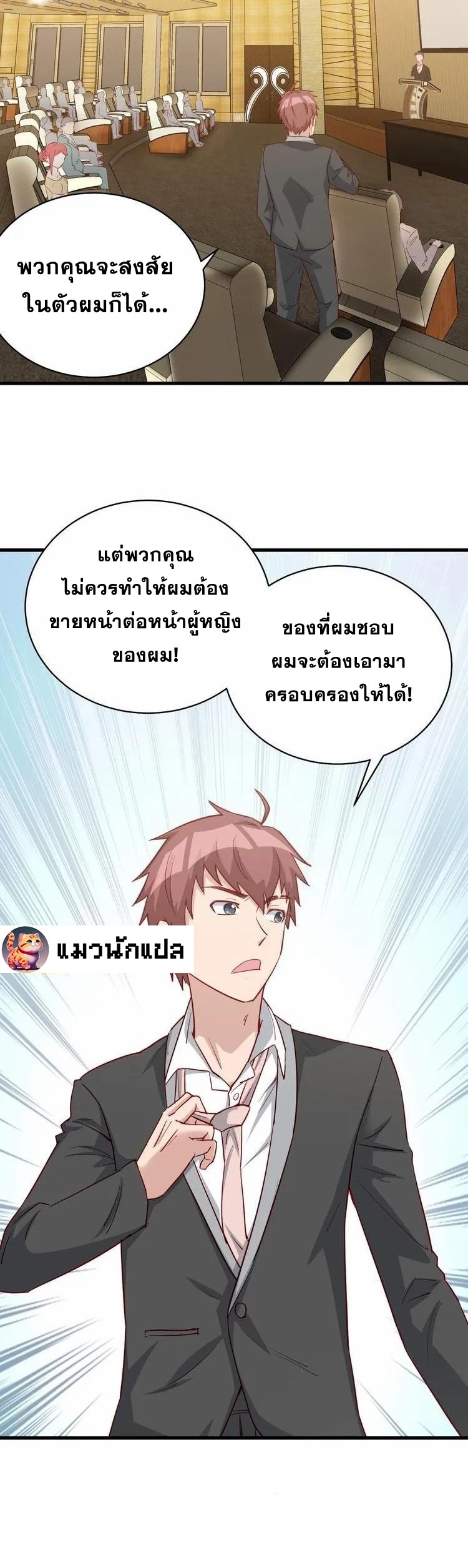Strongest Cultivation System ตอนที่ 14 หน้า 9