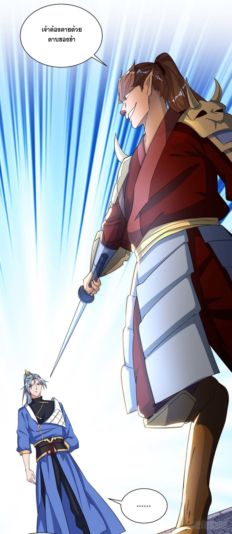 จักรพรรดิ 80,000 ปี ตอนที่ 97 หน้า 23