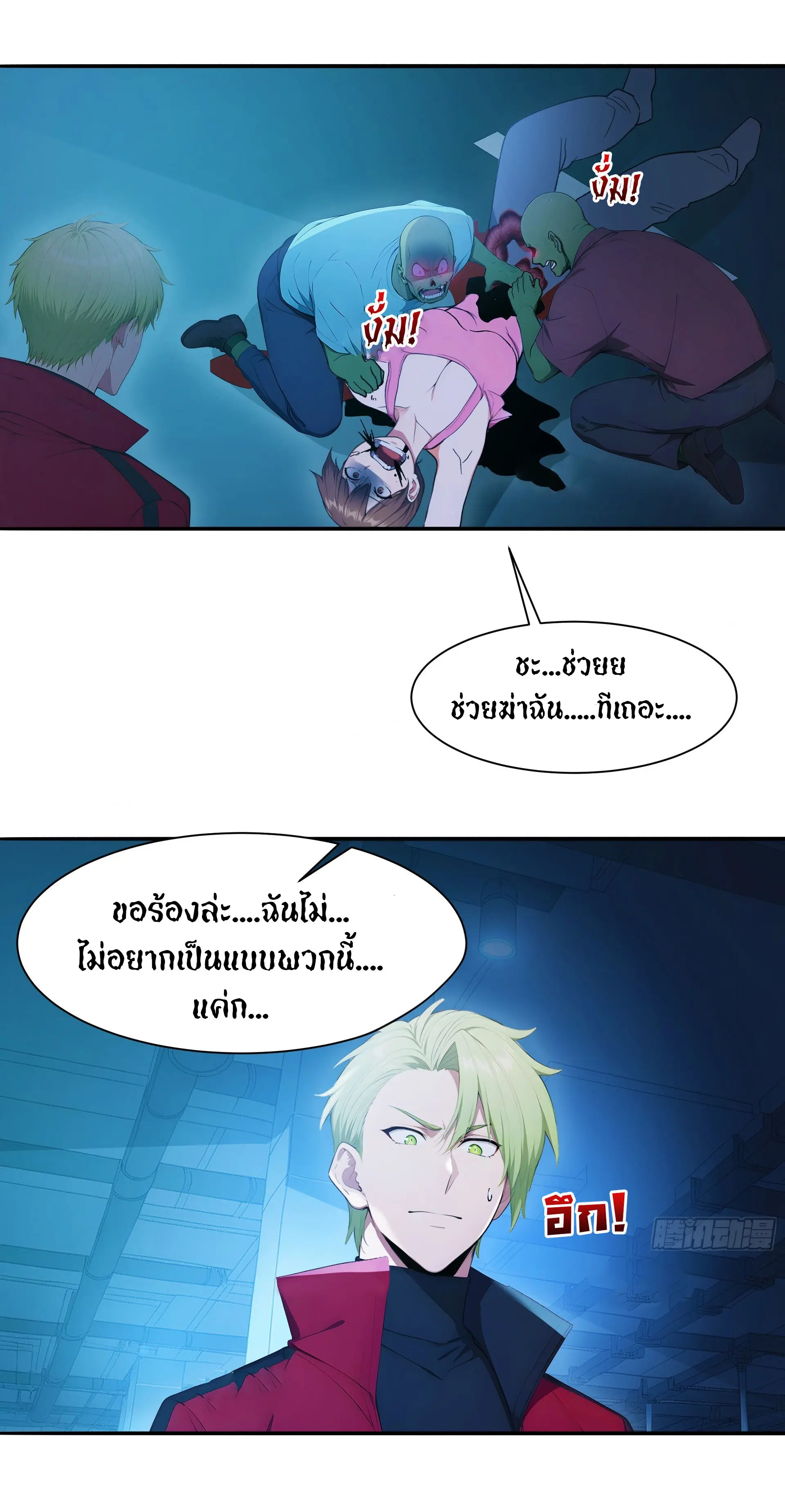 พลิกชะตาทีมท้าสวรรค์ ( Doomday Rebirth ) ตอนที่ 15 หน้า 15