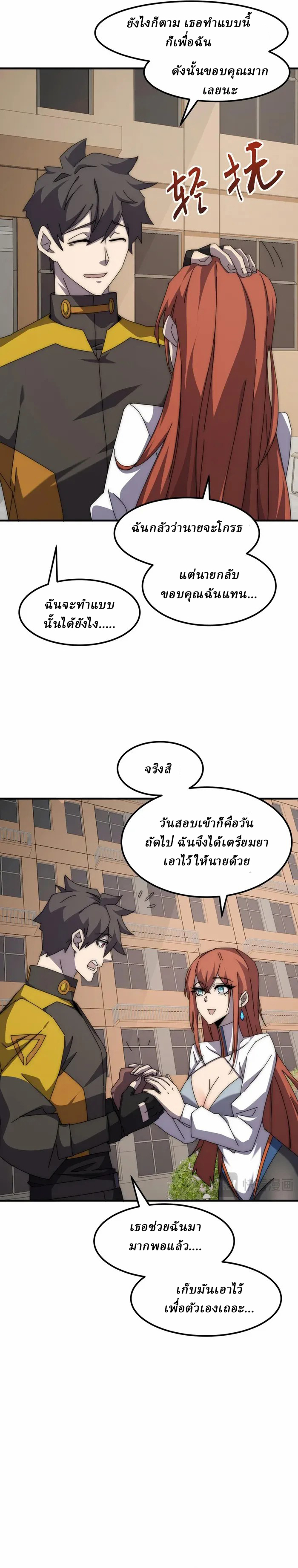 Domestication of Divine Beasts at the Beginning ตอนที่ 3 หน้า 15