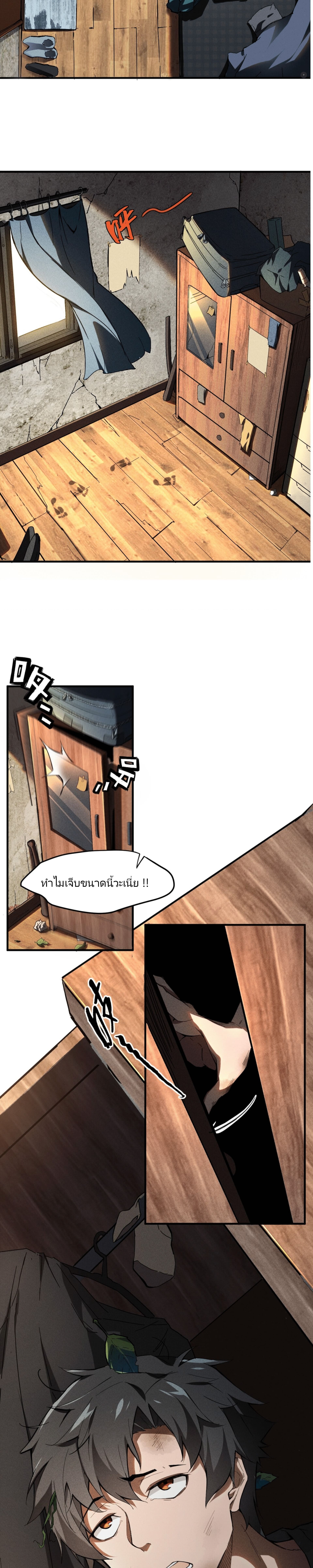 สวรรค์นภาหมื่นบรรพกาล ตอนที่ 1 หน้า 2