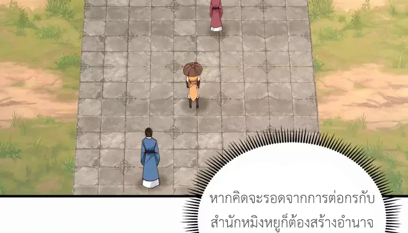 Chaos Alchemist (วิบัติการณ์เทพเซียนโอสถ) ตอนที่ 204 หน้า 22
