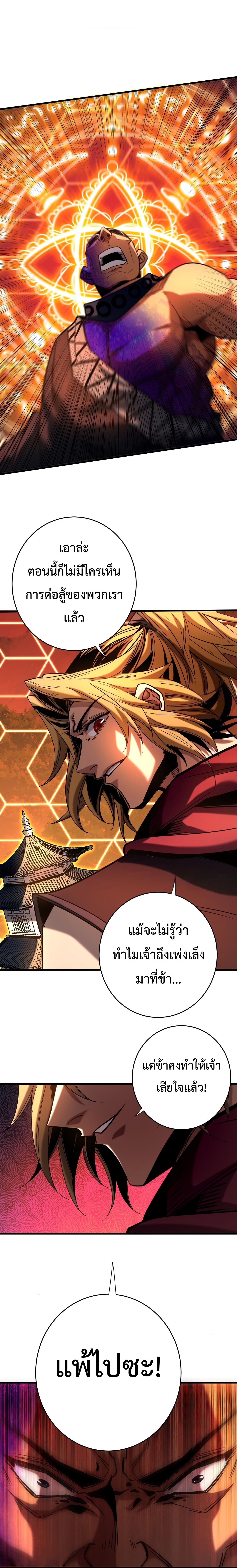 ข้าขอบ่มเพาะศิษย์แบบชิวๆ ก็แล้วกัน! (ชนจีน) ตอนที่ 116 หน้า 2