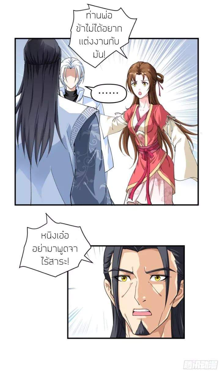 Rebirth I am great god ตอนที่ 2 หน้า 9