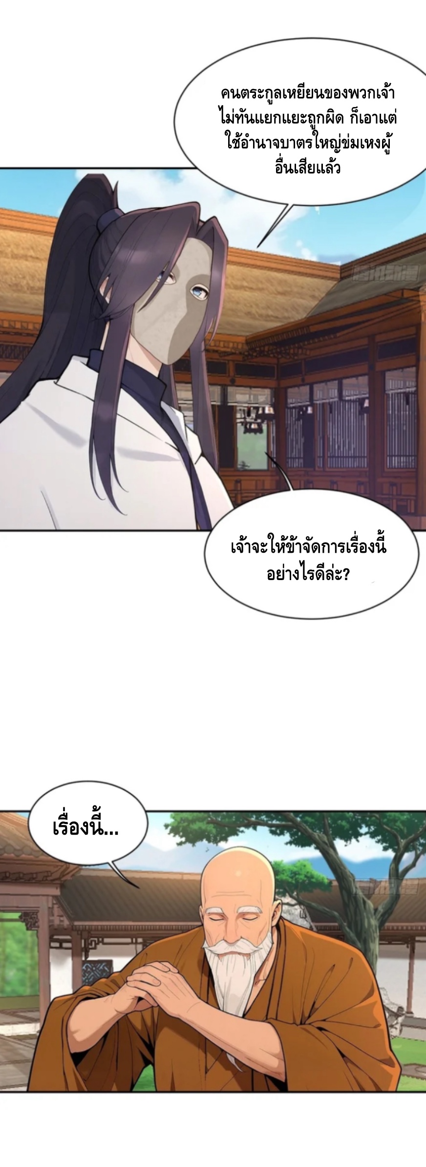 ฝีมือของข้าทำเอาทั้งวงการผู้บำเพ็ญต้องสั่นสะเทือน! ตอนที่ 7 หน้า 49