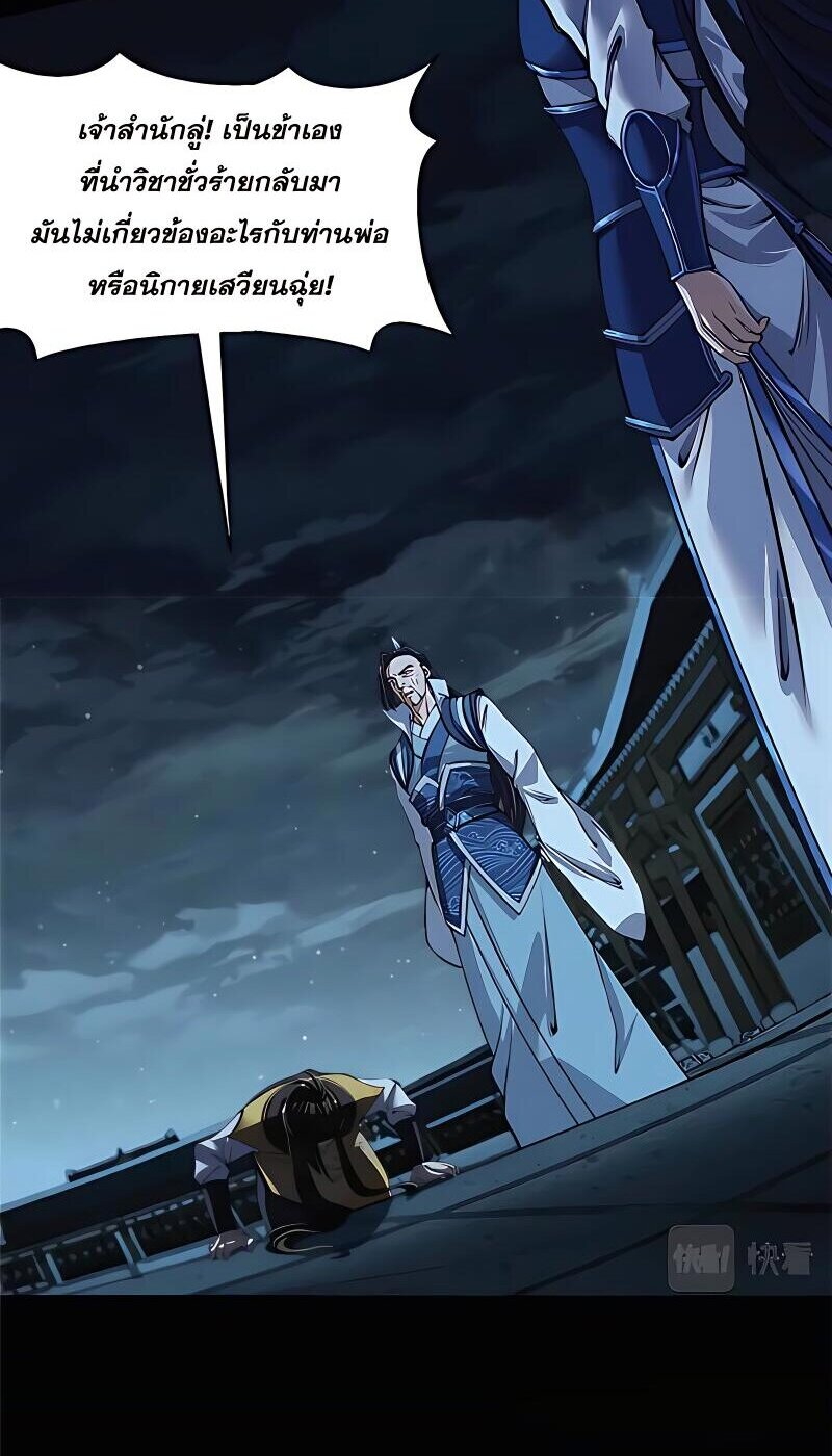 Starting with the Transmigration เกิดใหม่ในต่างโลกกับระบบคำสาปมรณะ (ชนจีน) ตอนที่ 10 หน้า 17