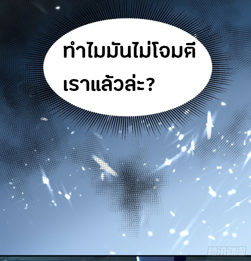 The ultimate son-in-law from different world ตอนที่ 47 หน้า 25