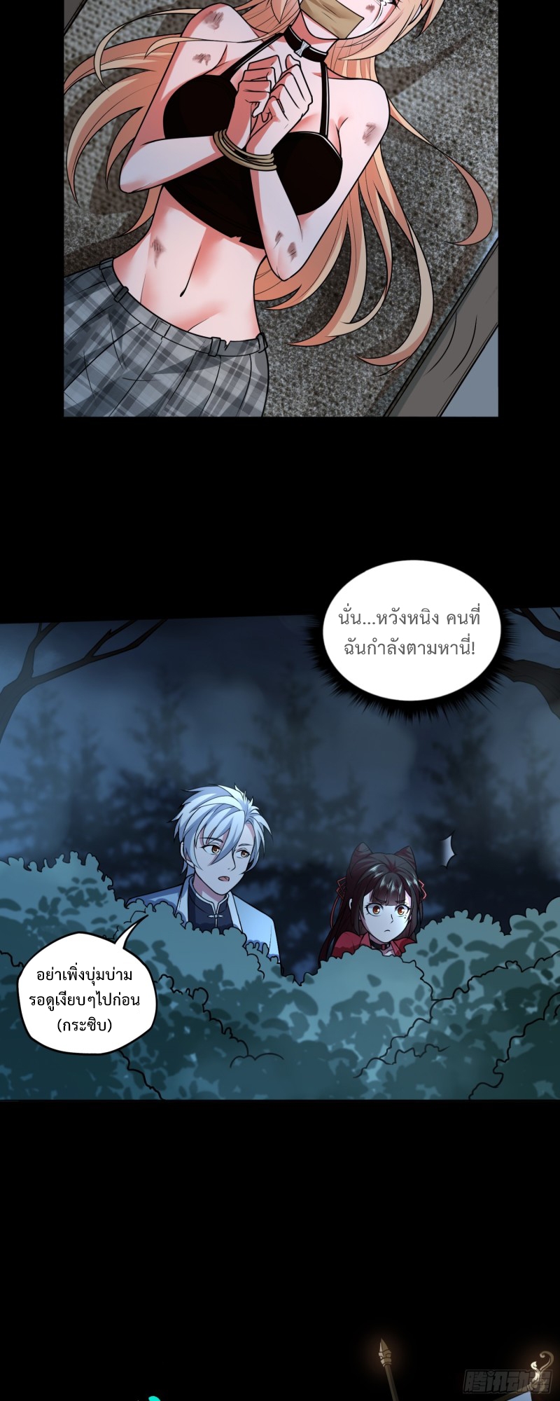 ผู้ฝึกเต๋าอันยิ่งใหญ่แต่ไร้นาม ตอนที่ 6 หน้า 32