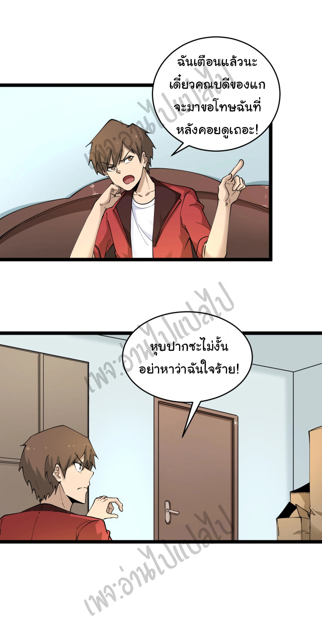 Sanjie Taobao Store ระบบร้านค้าเทพเจ้า ตอนที่ 95 หน้า 7