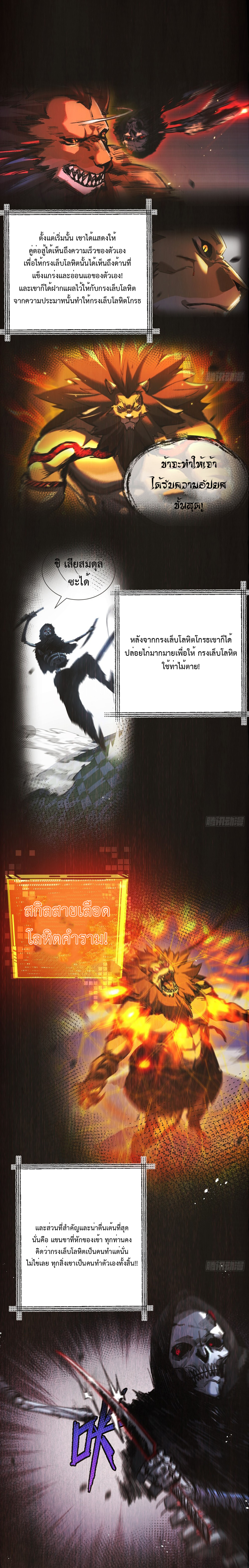 ผู้ล่าสังหารจันทรา ตอนที่ 8 หน้า 9