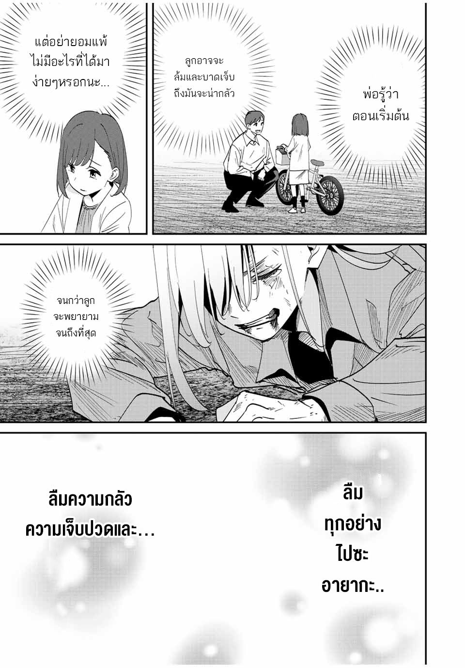 มีเพียงฉันเท่านั้นที่รู้ว่าโลกนี้กำลังจะล่มสลาย ตอนที่ 38 หน้า 12
