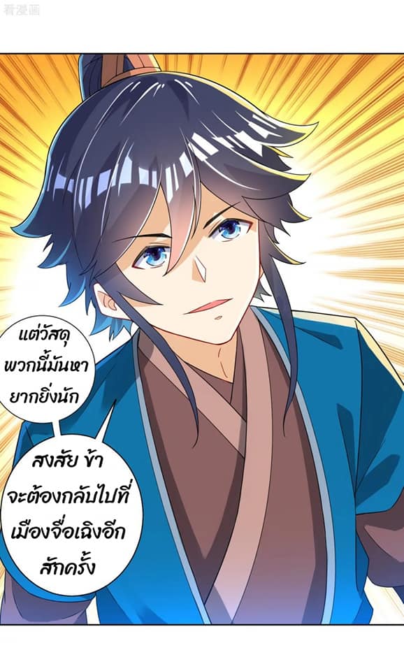 ข้ารับใช้ชั้นหนึ่ง ตอนที่ 83 หน้า 26