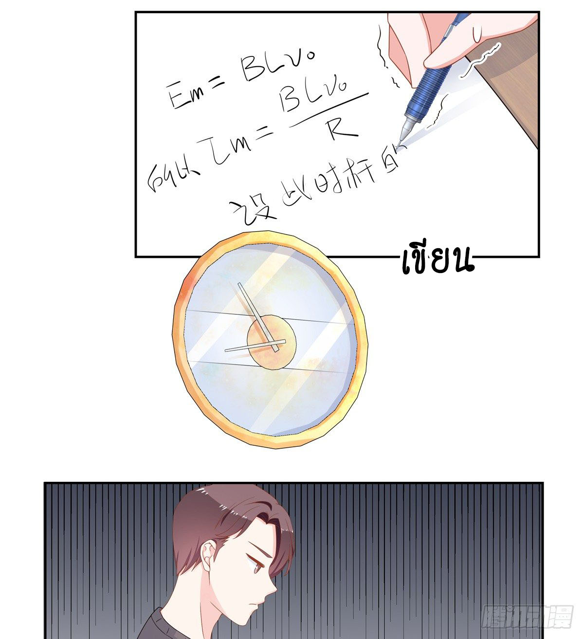 เจ้าชายโรงเรียนแห่งชาติเป็นเด็กผู้หญิง ตอนที่ 53 หน้า 15