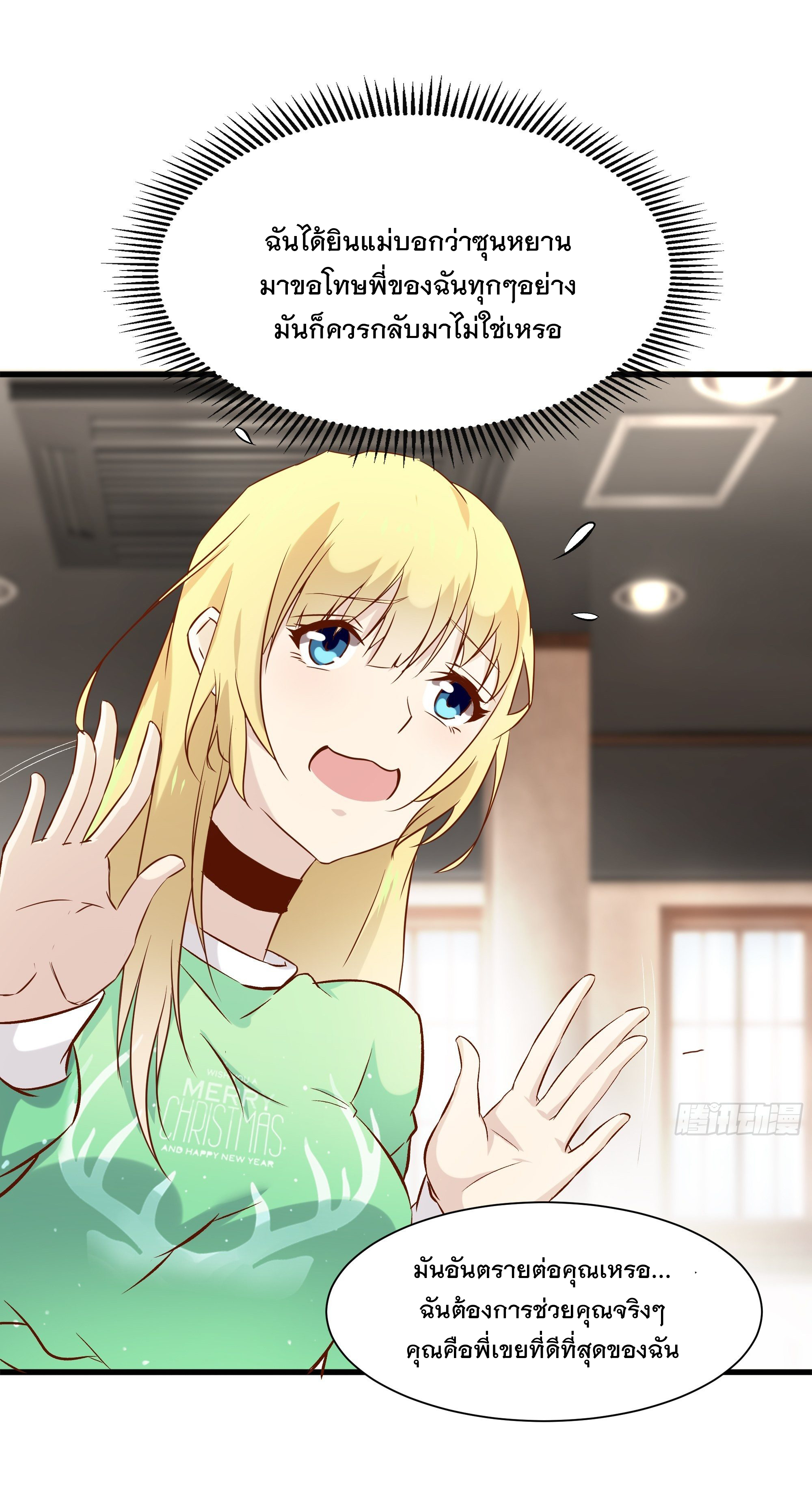 พ่อของฉันเป็นเทพสงครามที่แข็งแกร่งที่สุด ตอนที่ 18 หน้า 7