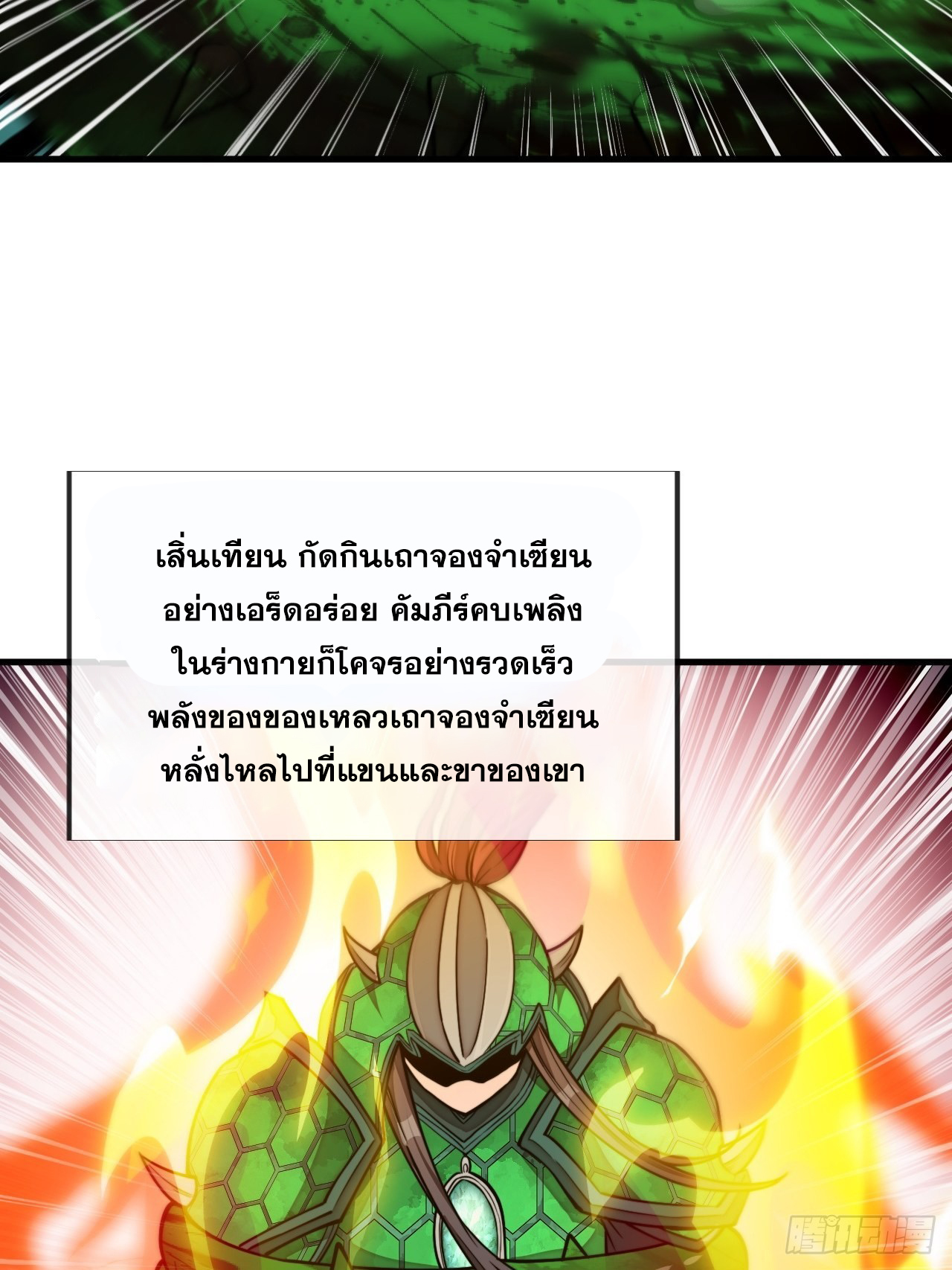 บุรุษที่มีโชค คงไม่ใช่ข้าแล้วแหละ ตอนที่ 96 หน้า 18