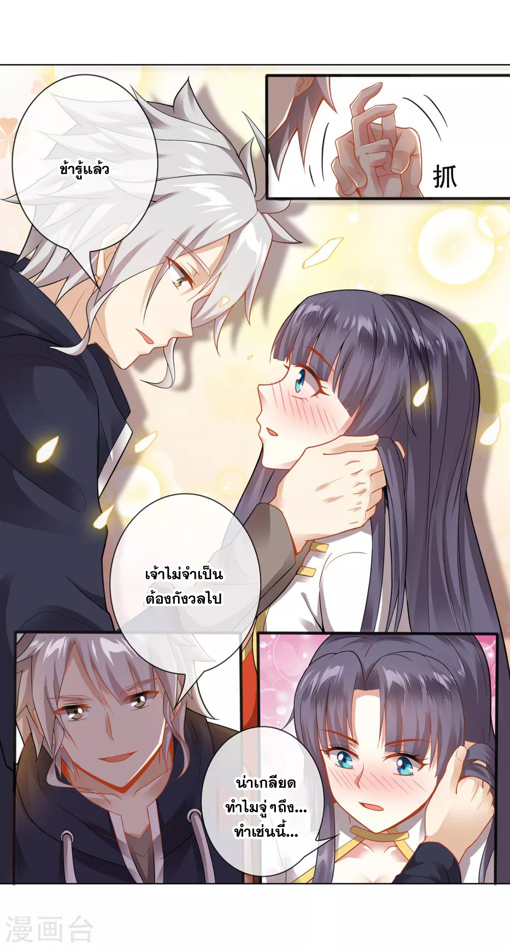 การจุติของมหาเวทย์ ผู้ไร้พ่าย ตอนที่ 8 หน้า 9