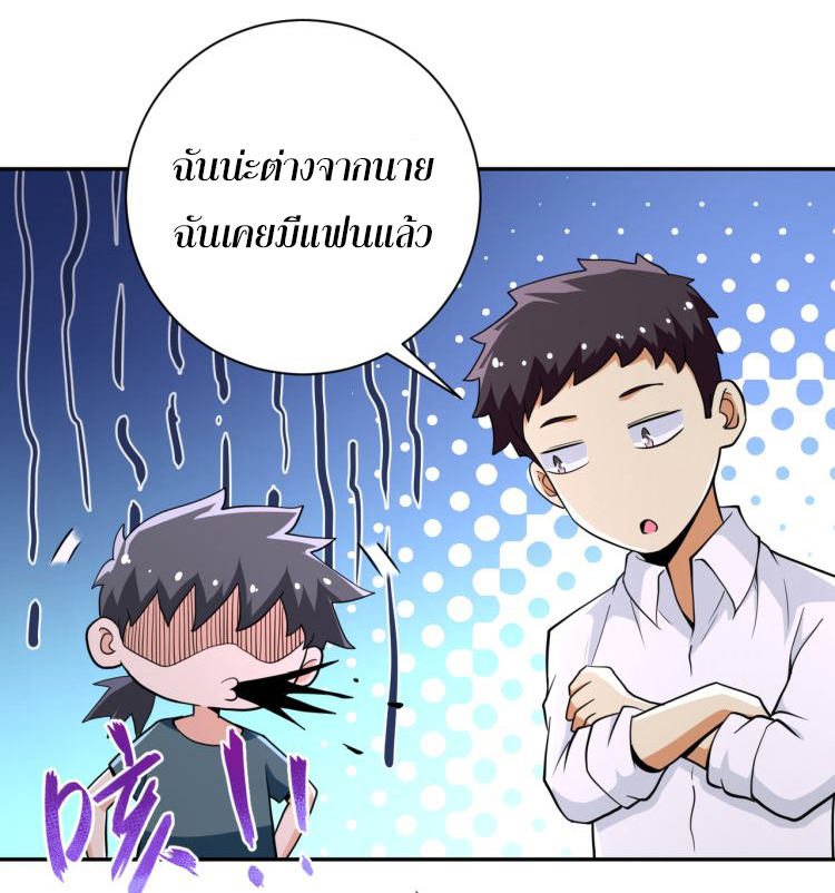 Apocalyptic Super System ตอนที่ 130 หน้า 17