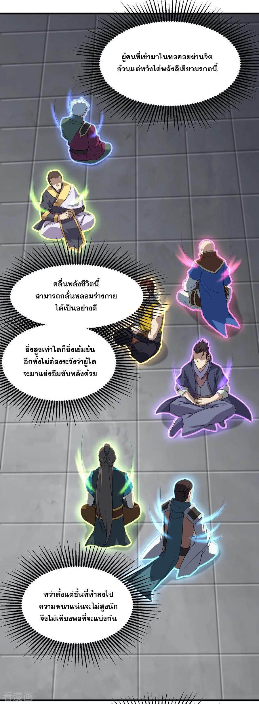 เทพอสูรสยบฟ้า ตอนที่ 29 หน้า 10