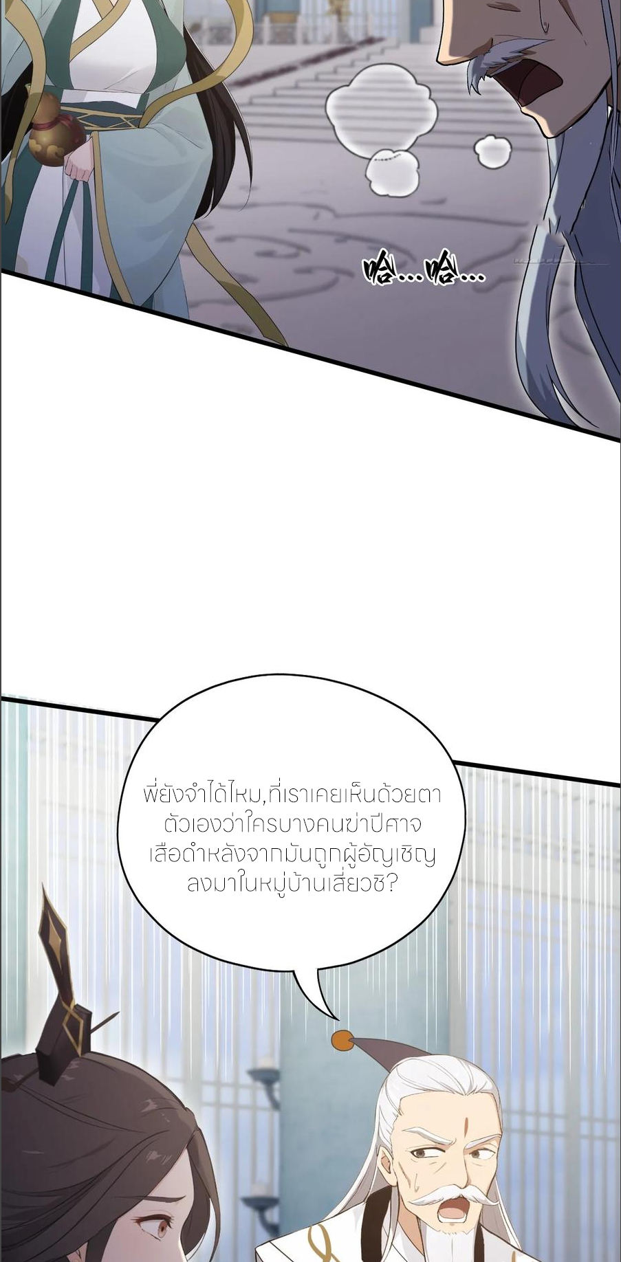 ฉันเป็นไม่รู้ตัวเองว่าโหด~ ตอนที่ 59 หน้า 13
