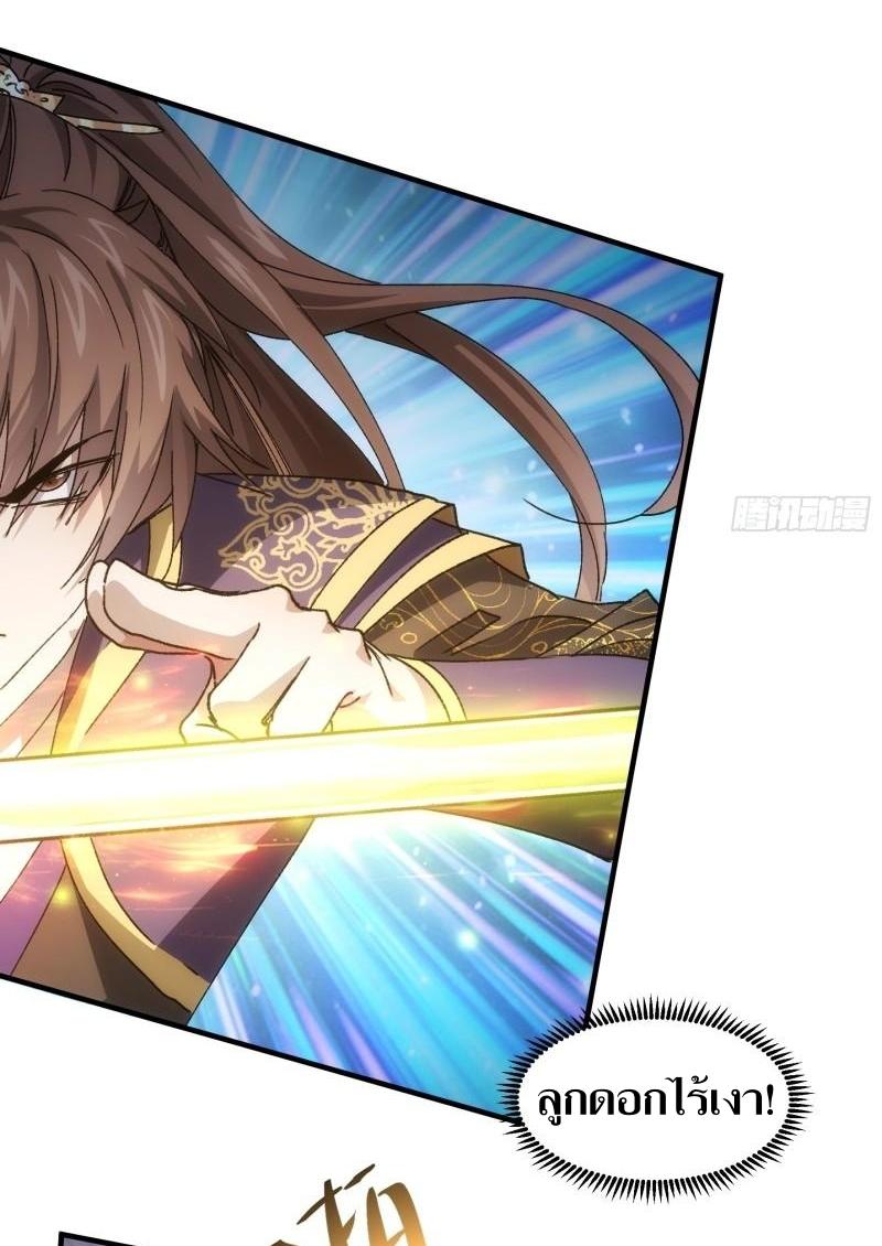 ข้าแค่ไม่เล่นไพ่ตามเกม ตอนที่ 82 หน้า 14