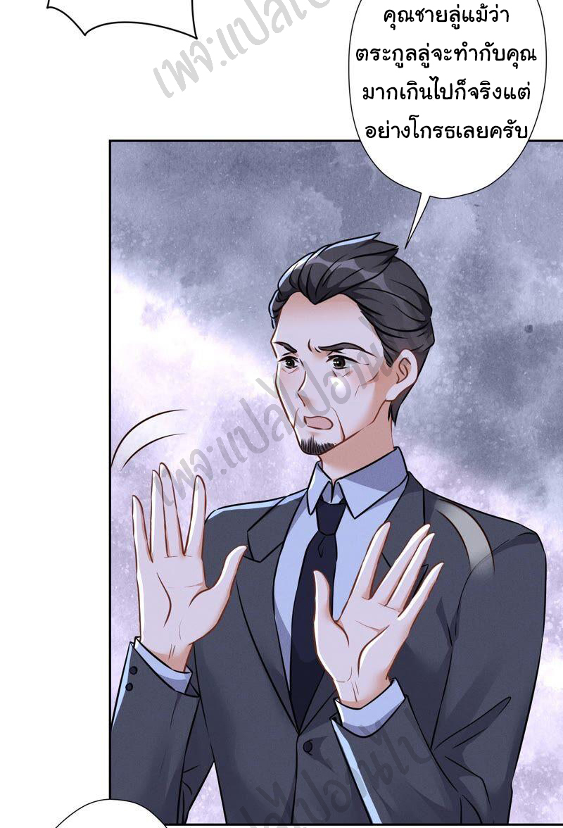 Lu Feng is the best son-in-law สุดยอดลูกเขย "ลู่เฟิง" ตอนที่ 99 หน้า 3