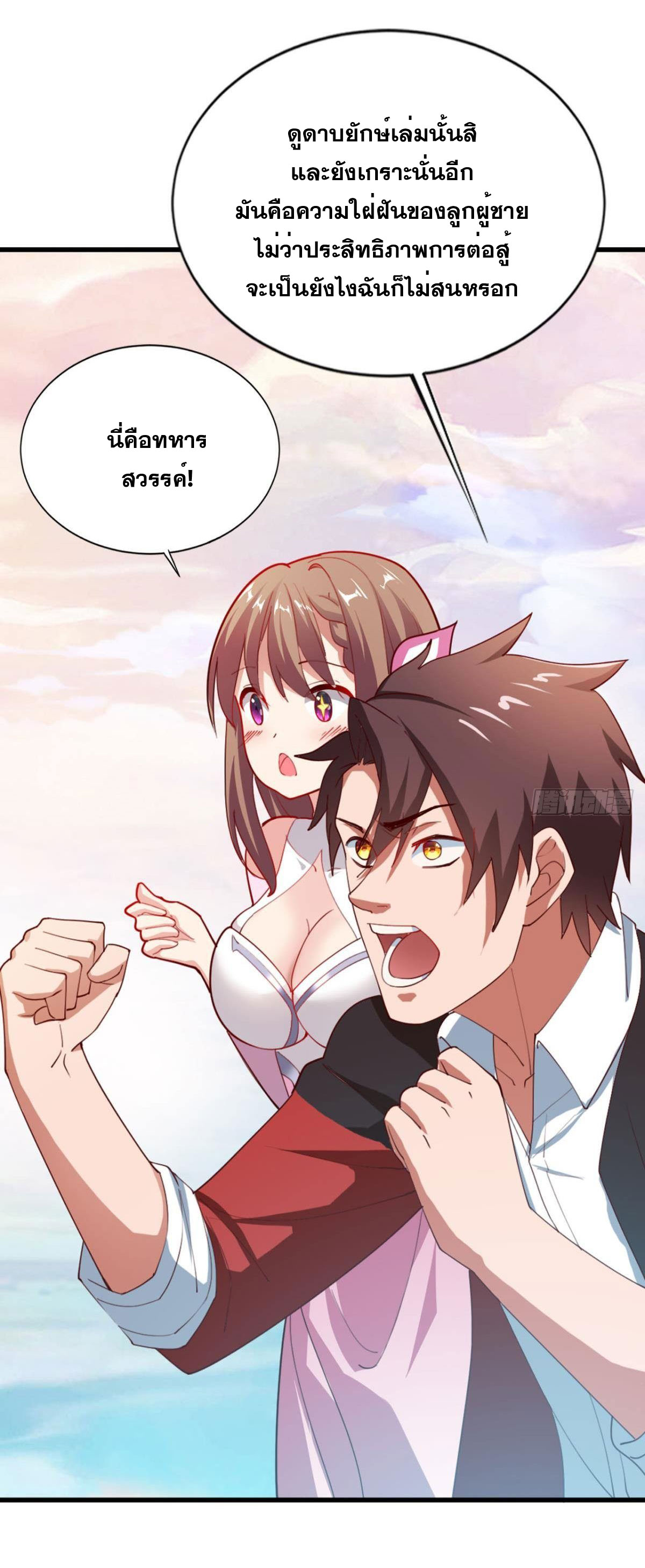 แก้วิกฤตแห่งสวรรค์ ตอนที่ 19 หน้า 16