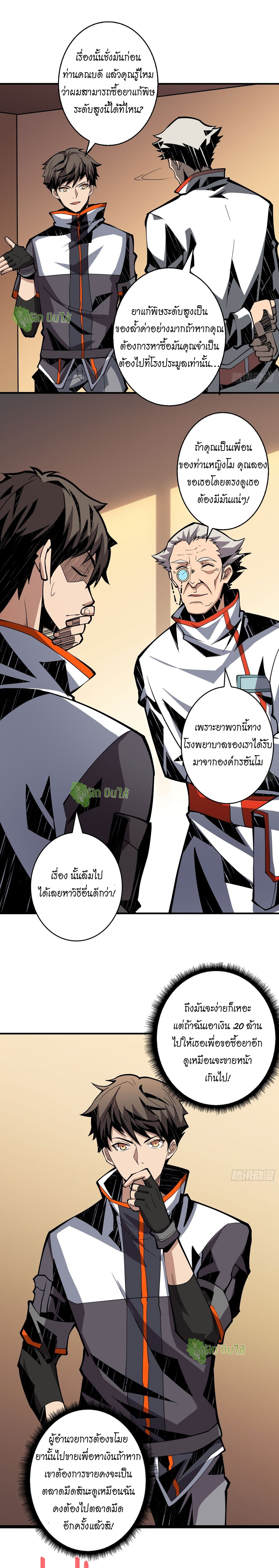 (ชนจีน) IT STARTS WITH A KINGPIN ACCOUNT - จุติจอมราชัน ตอนที่ 30 หน้า 3