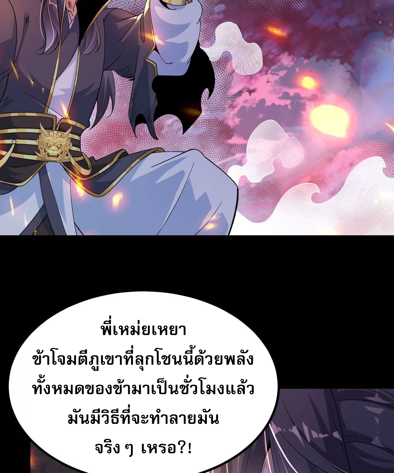 ท้าทายดินแดนพระเจ้า ตอนที่ 14 หน้า 12